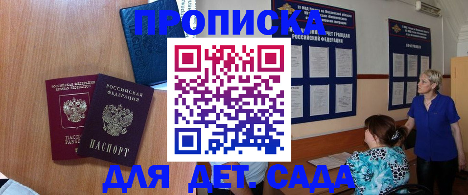 регистрация для дет. сада в Усмани