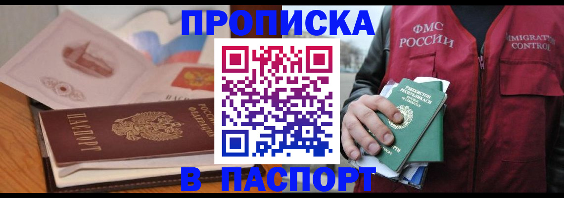 временная регистрация недорого в Усмани