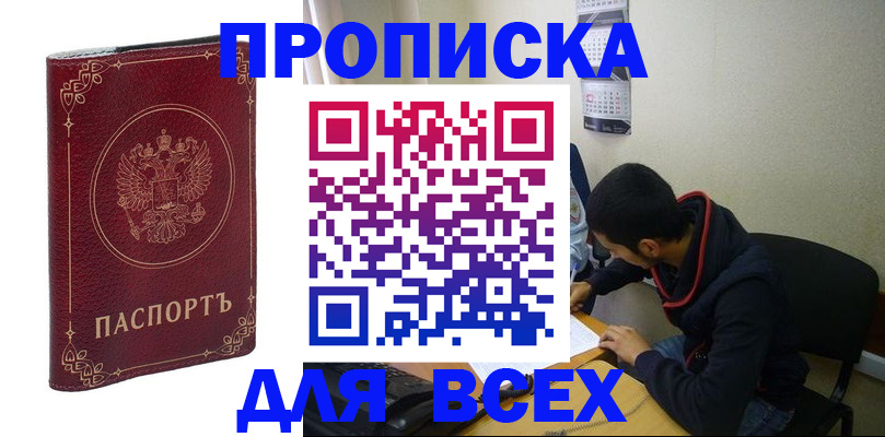 прописка ребенка в Усмани