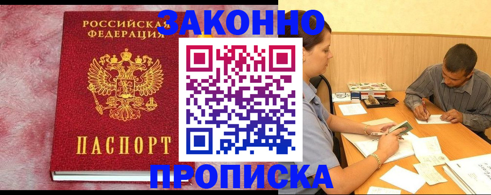 прописка гарантия в Усмани