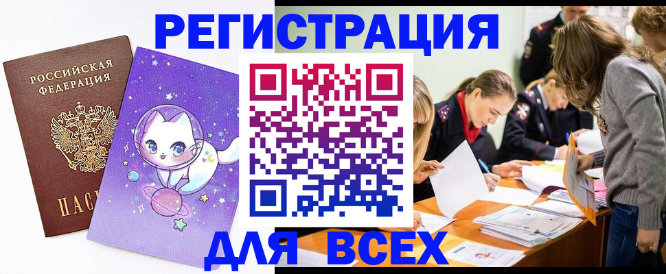 временная регистрация законно в Усмани